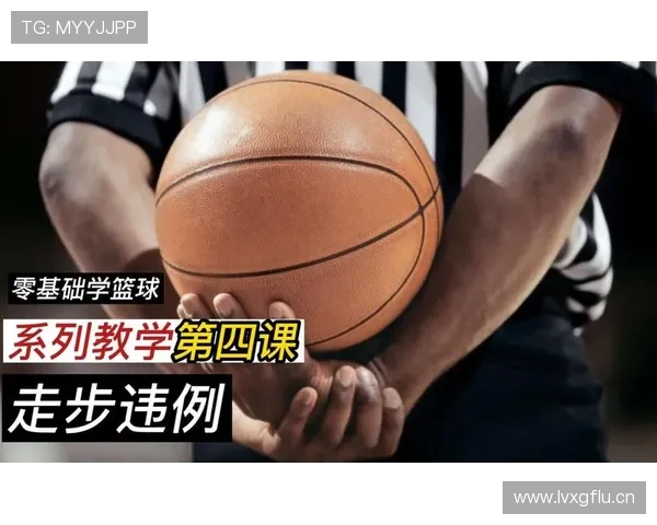 篮球规则详解：延误比赛违例的判罚标准与如何避免